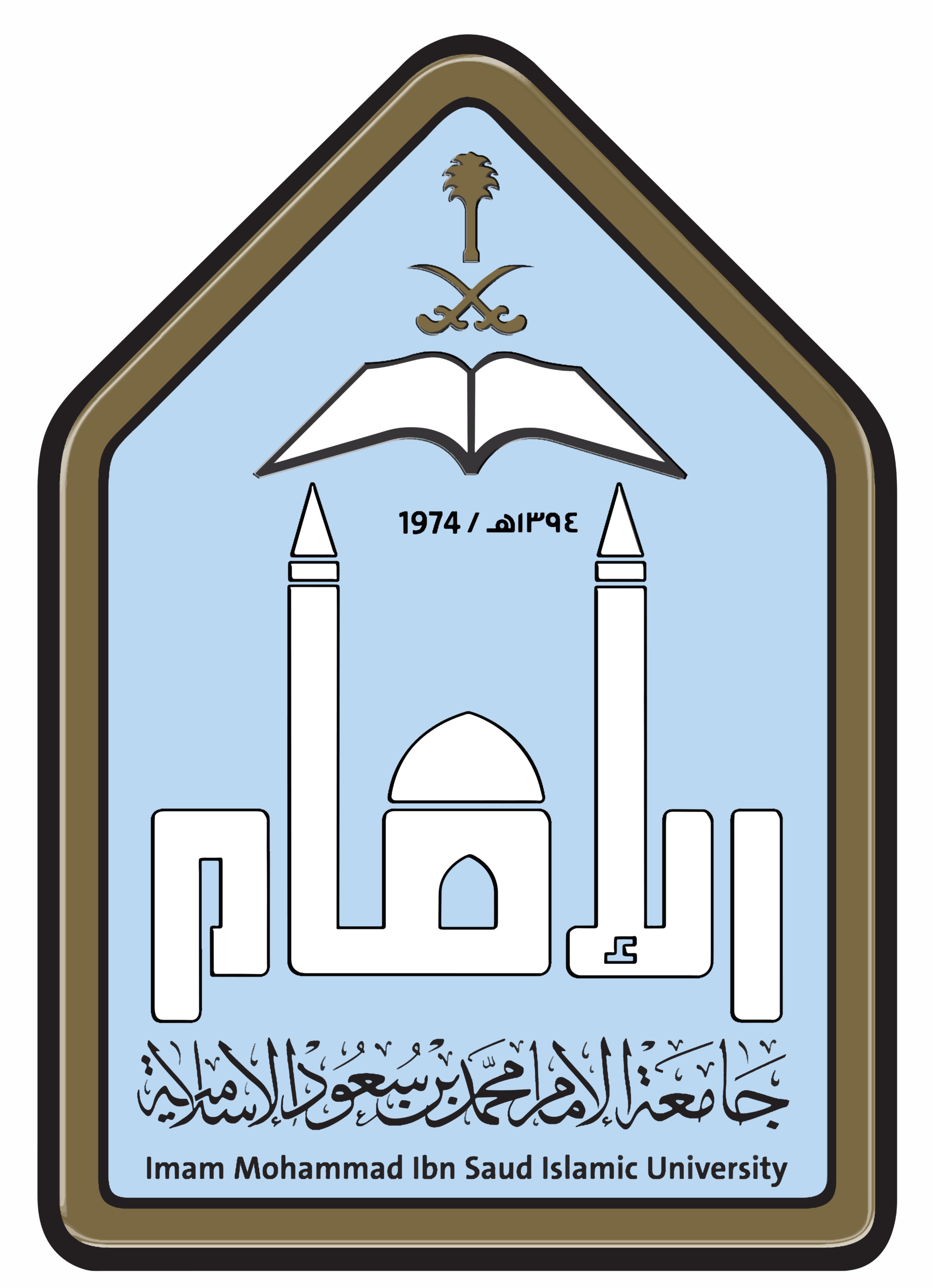 جامعة الإمام محمد بن سعود الإسلامية 